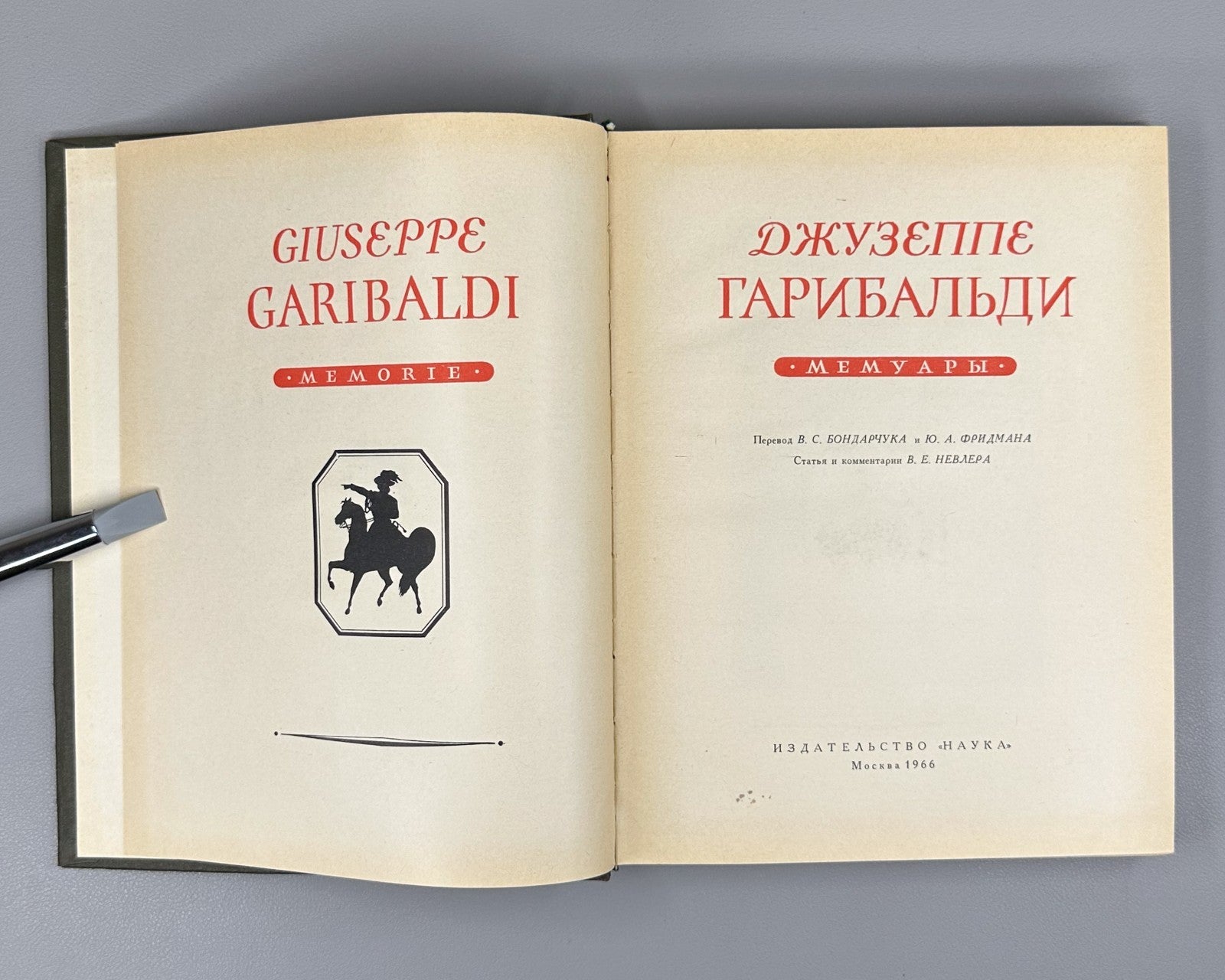 Garibaldi Memoirs 1966 Гарибальди Мемуары Литературные памятники