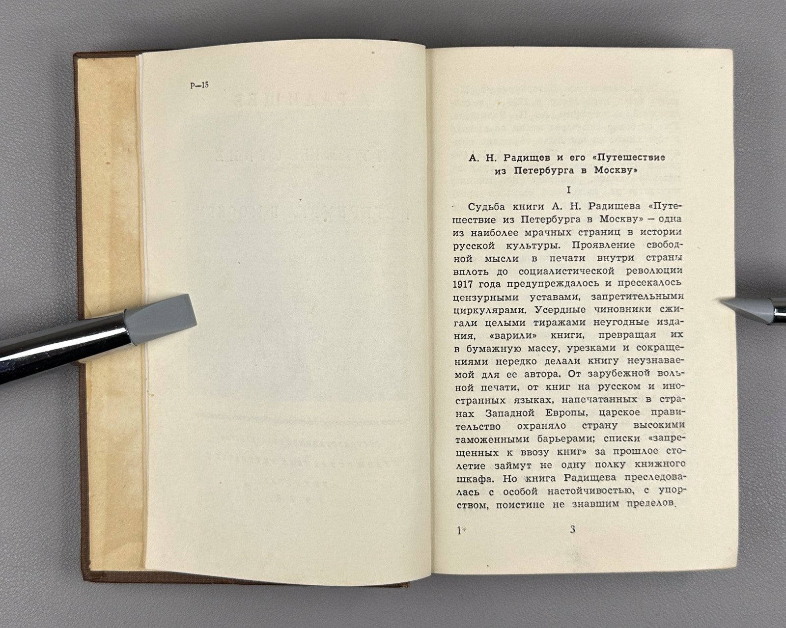 Radishchev Petersburg to Moscow 1938 Радищев Путешествие из Петербурга в Москву