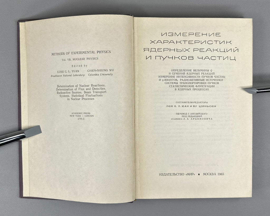 Nuclear Reaction Physics 1965 Измерение характеристик ядерных реакций и пучков