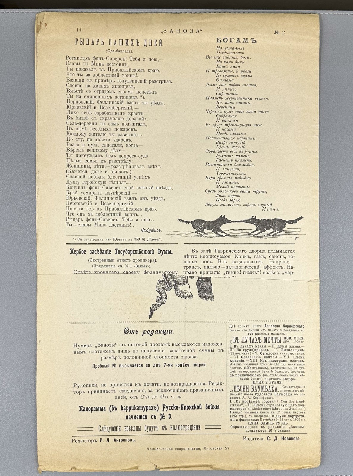 Confiscated ed. Заноза Журнал художественной сатиры № 2 1906 Zanoza The Splinter