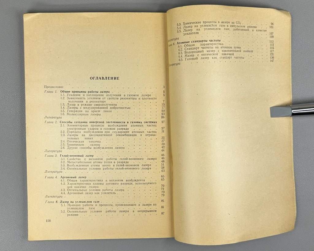 Елецкий Смирнов Газовые лазеры 1971 Eletskii Smirnov Gas Lasers 1st ed. Russian