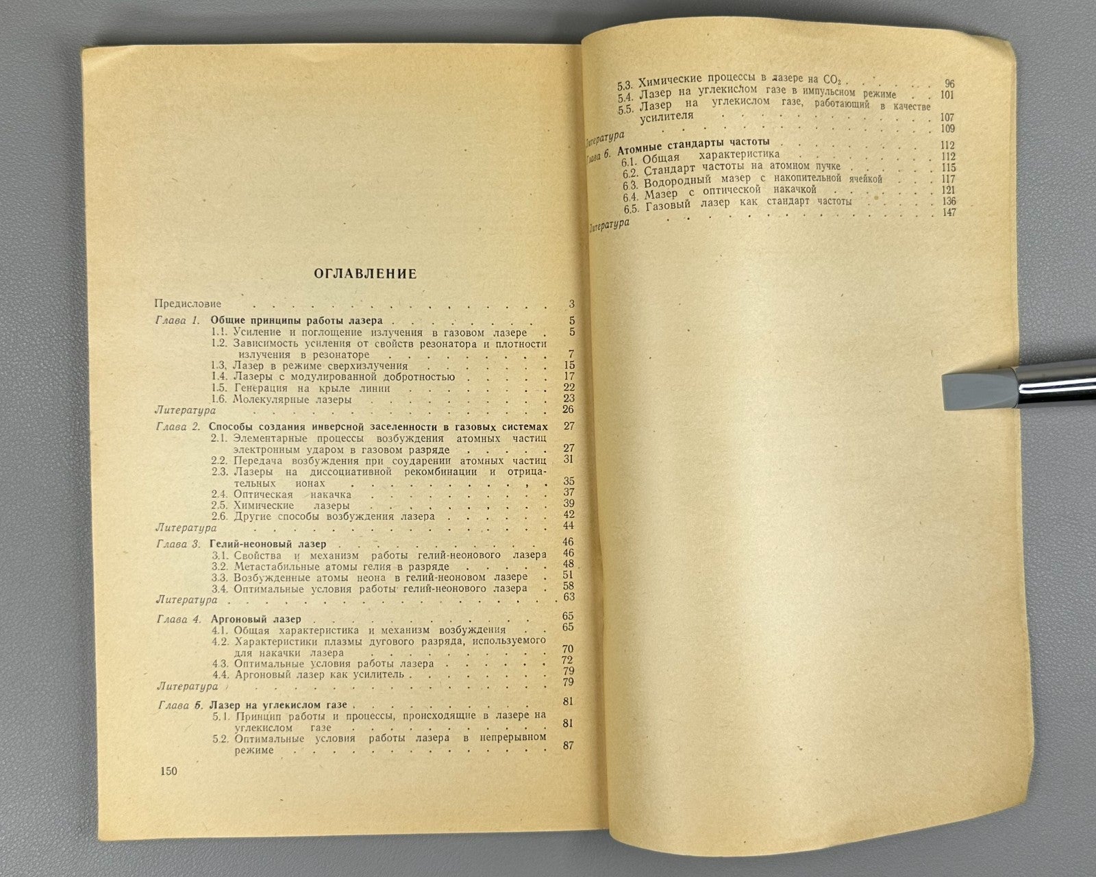 Елецкий Смирнов Газовые лазеры 1971 Eletskii Smirnov Gas Lasers 1st ed. Russian