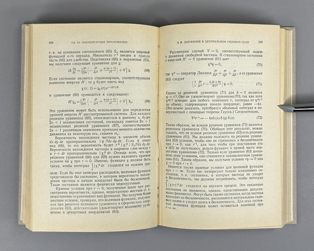Dirac Principles of Quantum Mechanics 1979 Дирак Принципы квантовой механики