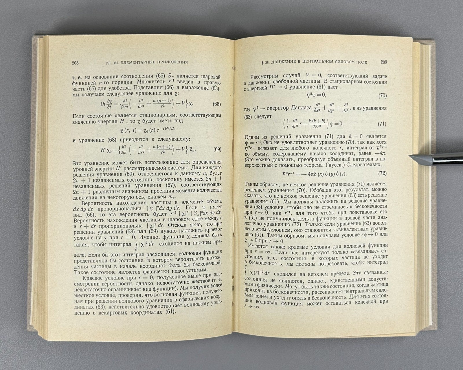 Dirac Principles of Quantum Mechanics 1979 Дирак Принципы квантовой механики
