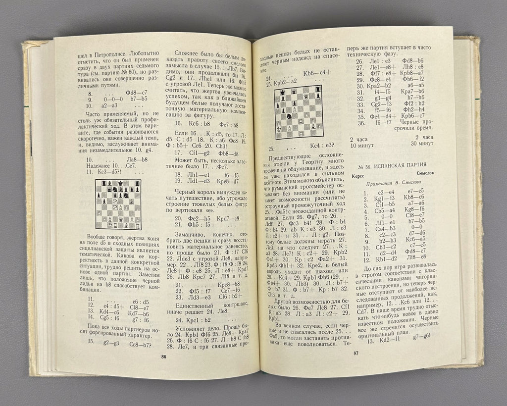 Baturinsky Brazil 1973 Interzonal Tournament Chess 1974 Батуринский Бразилия-73