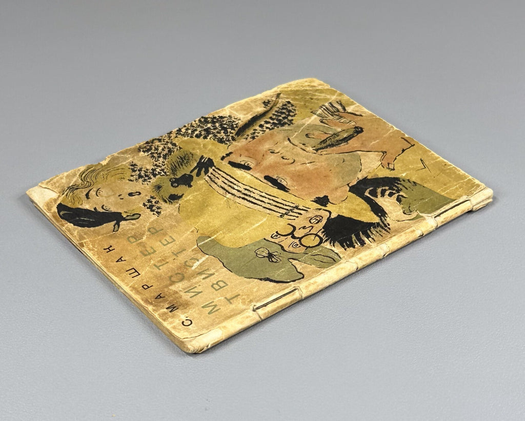 1st ed. Marshak Mister Twister  Lebedev 1933 Маршак Мистер Твистер Лебедев Rare