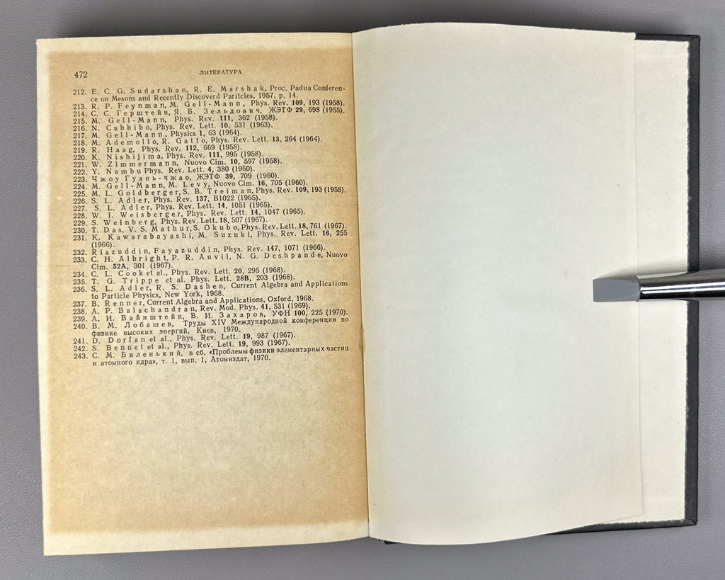 Новожилов Введение в теорию элементарных частиц 1972 Novozhilov Particle Theory