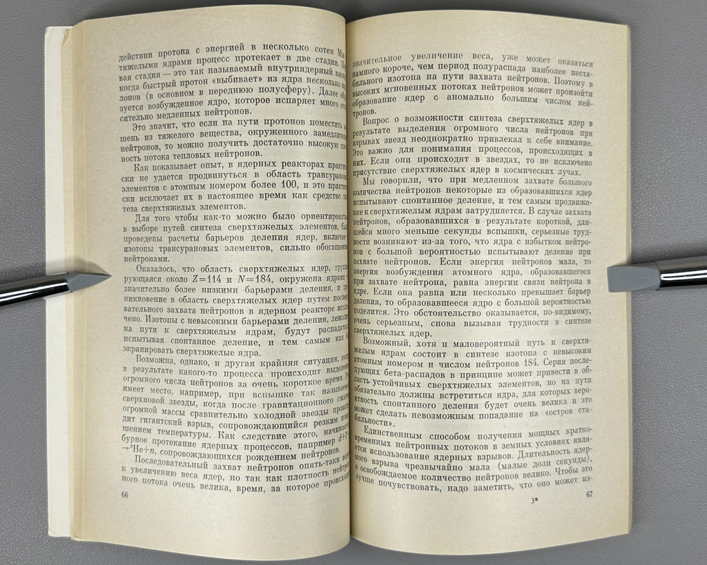 Поликанов Необычные ядра и атомы 1977 Polikanov Unusual Nuclei and Atoms