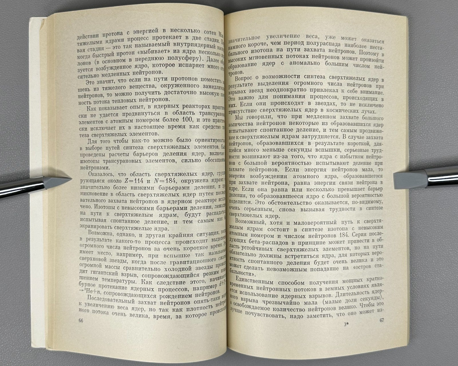 Поликанов Необычные ядра и атомы 1977 Polikanov Unusual Nuclei and Atoms