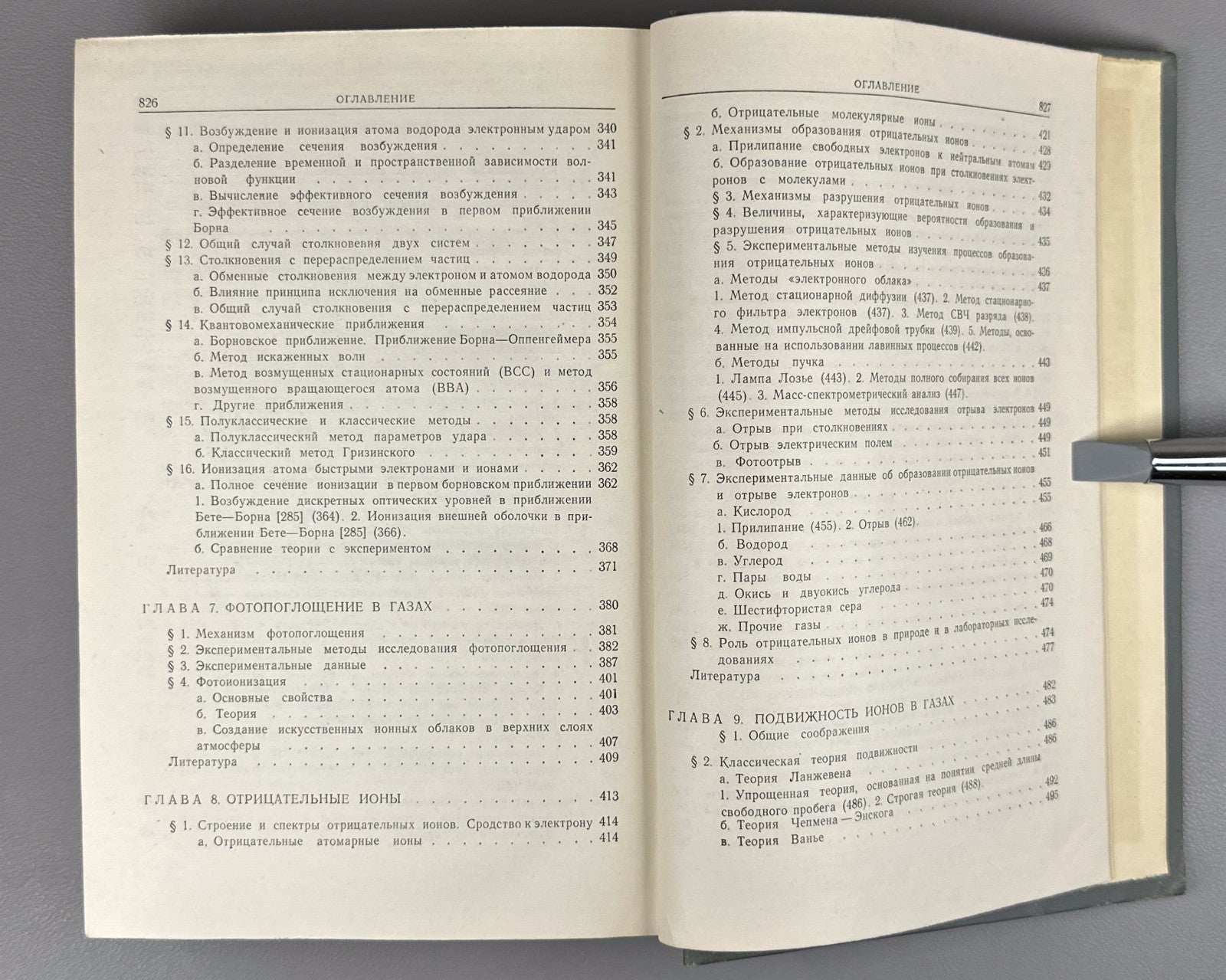 Мак-Даниель Процессы столкновений в ионизированных газах 1967 McDaniel Ionized