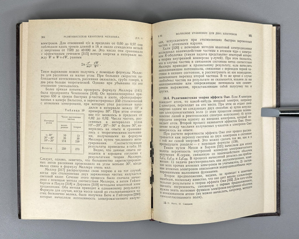 Мотт Снеддон Волновая механика и ее применения 1966 Mott Sneddon Wave Mechanics