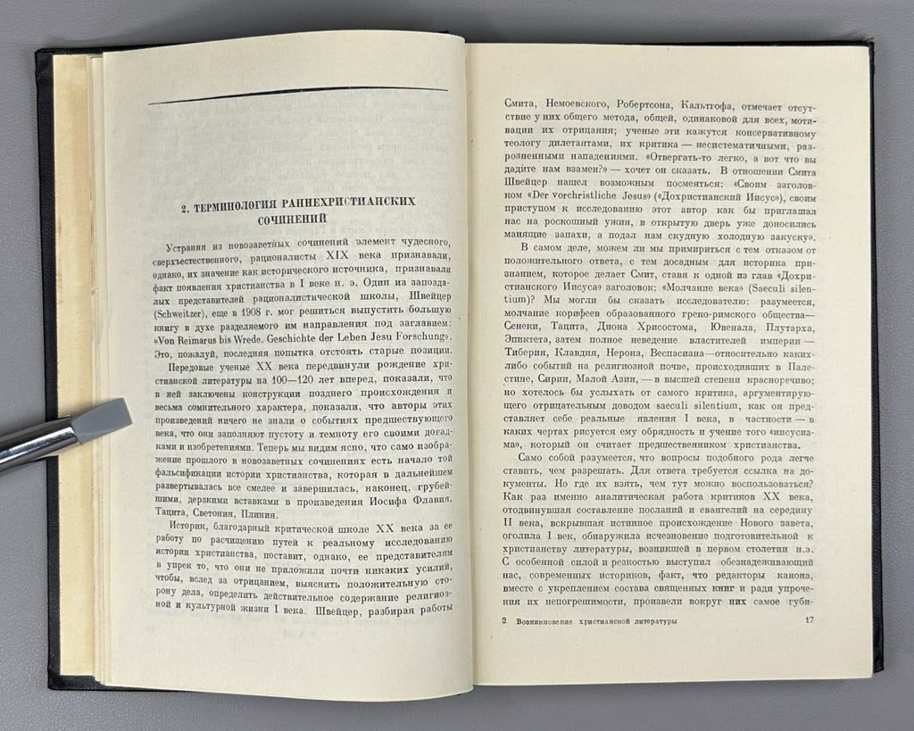 1st ed. Christian literature 1946 Виппер Возникновение христианской литературы