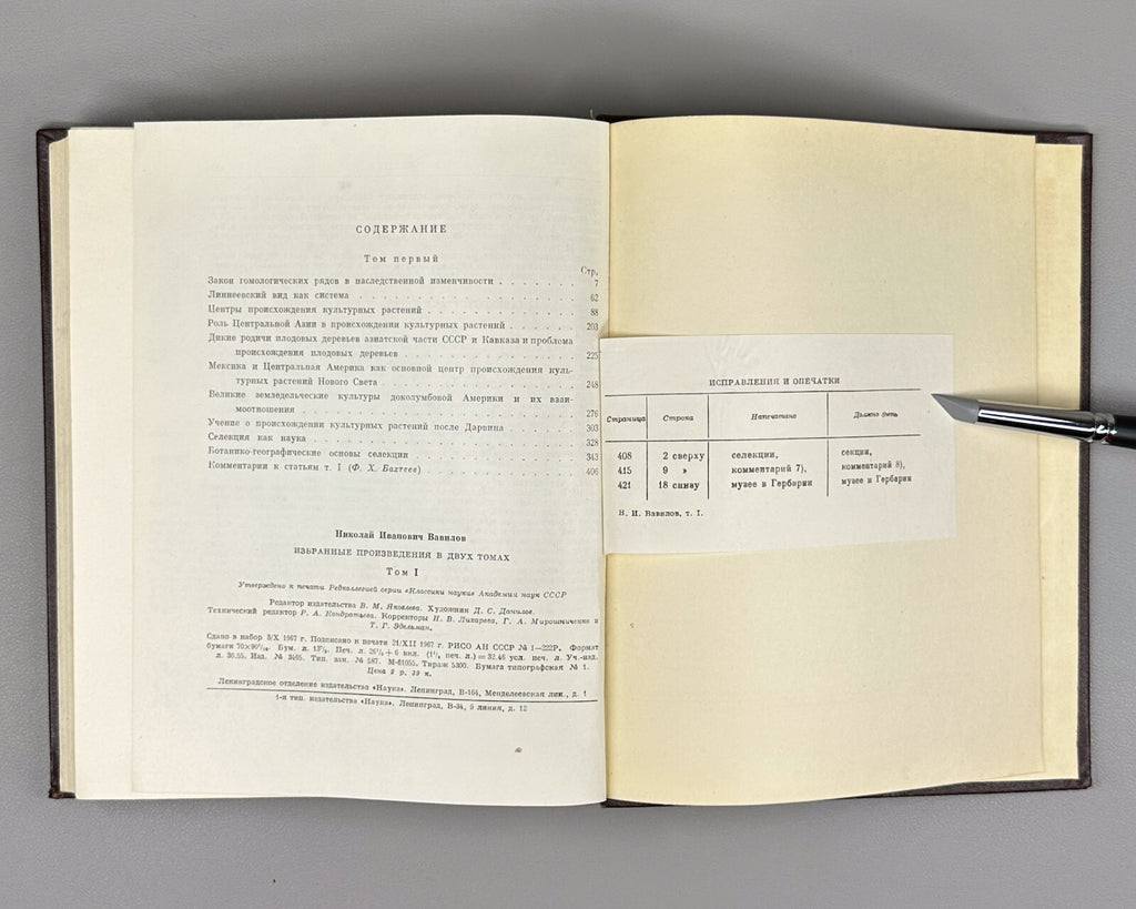 Вавилов Избранные произведения Классики науки 1967 Vavilov Works geneticist Rare