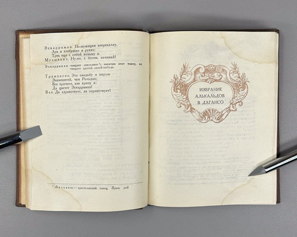Сервантес Интермедии 1939 Cervantes Interludes Translated by A.N. Ostrovsky