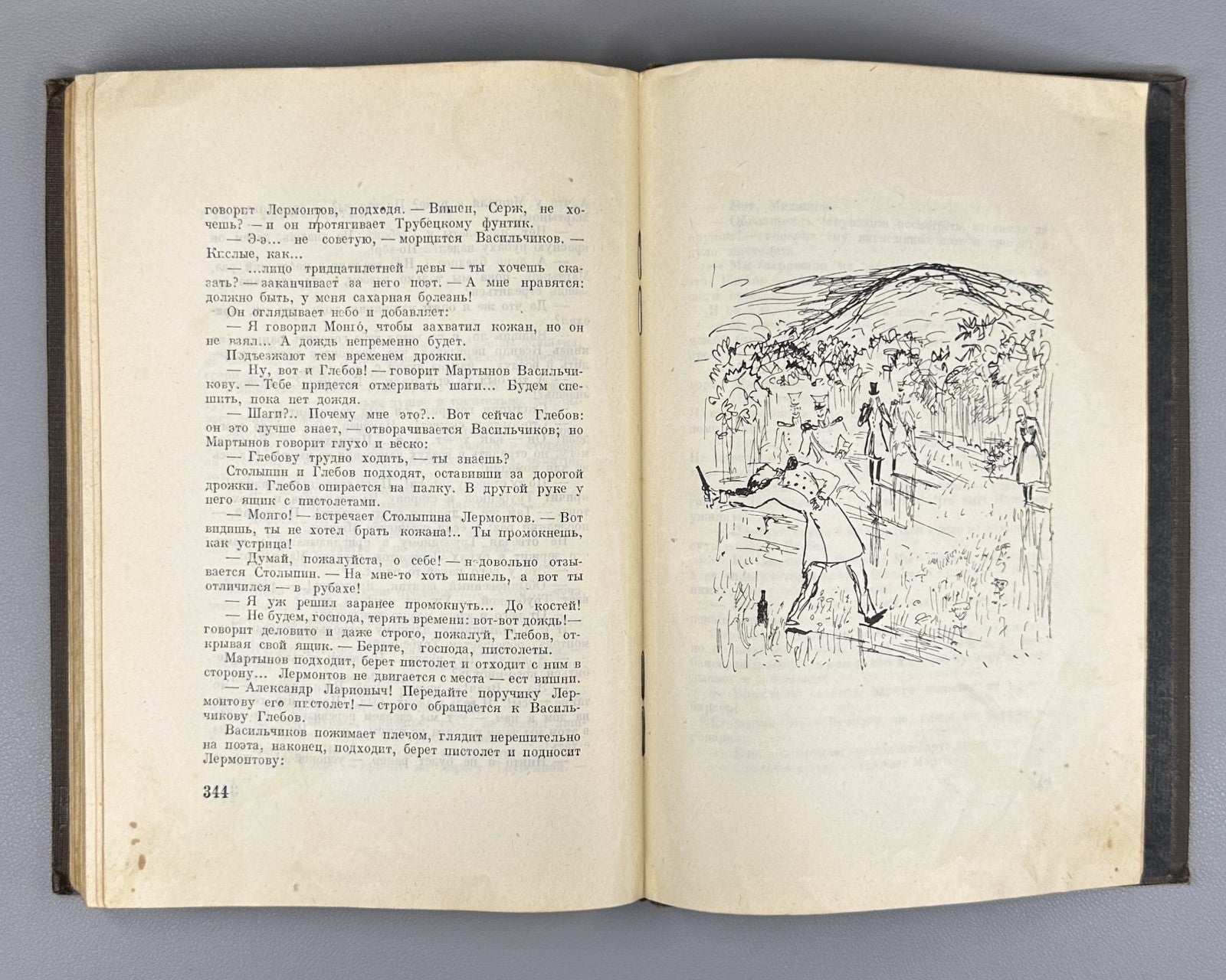 Sergeev-Tsensky Michel Lermontov 1933 Сергеев-Ценский Мишель Лермонтов Маврина