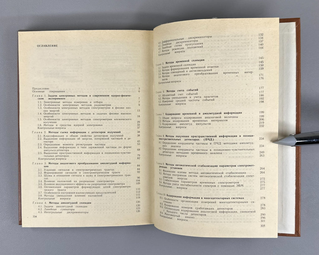 Nuclear Physics 1988 Электронные методы ядерно-физического эксперимента