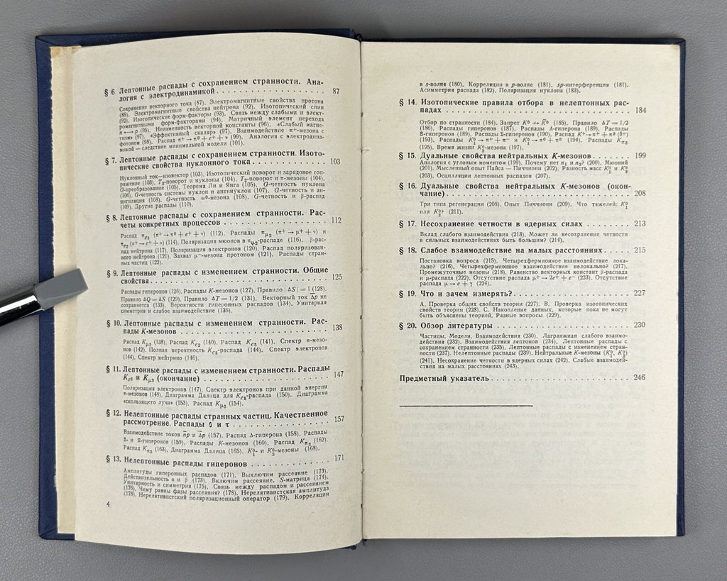 Окунь Слабое взаимодействие элементарных частиц 1963 Okun Weak Interaction 1st e