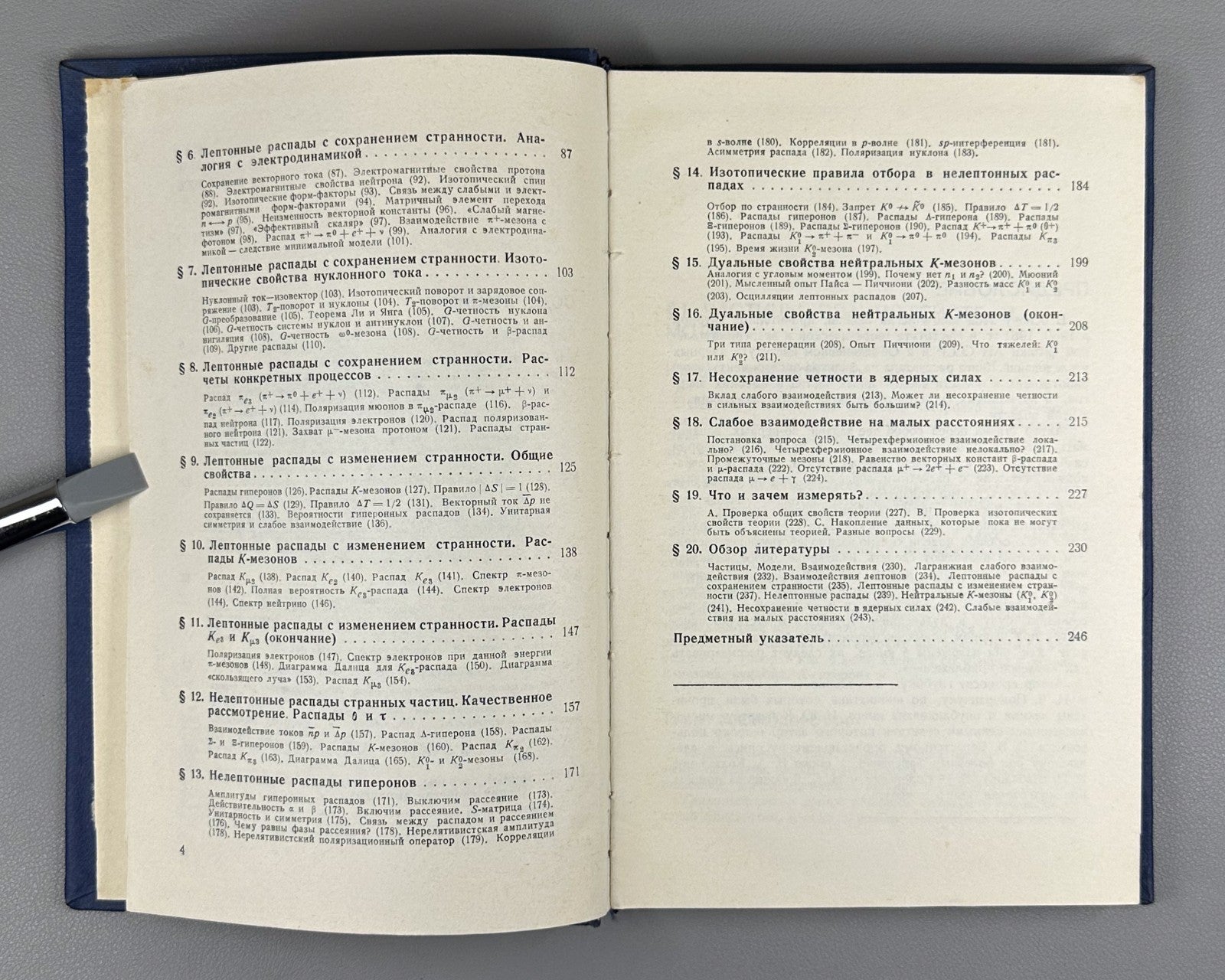 Окунь Слабое взаимодействие элементарных частиц 1963 Okun Weak Interaction 1st e