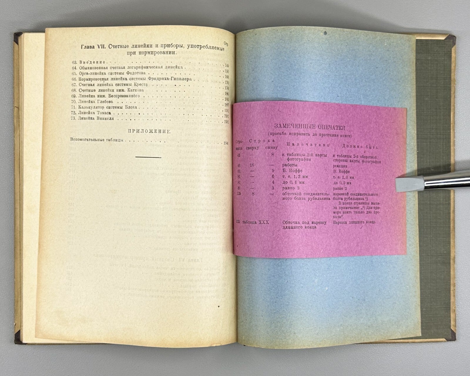 Practical examples on technical regulation USSR 1930 Техника Управления