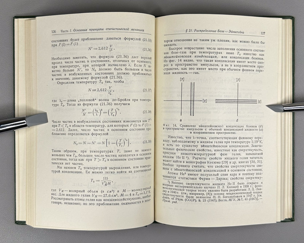 Kittel Statistical Physics 1960 Киттель Элементарная статистическая физика