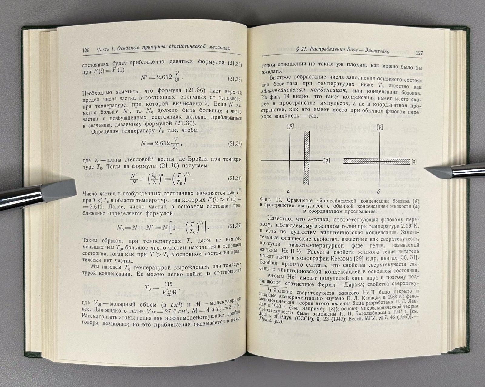 Kittel Statistical Physics 1960 Киттель Элементарная статистическая физика