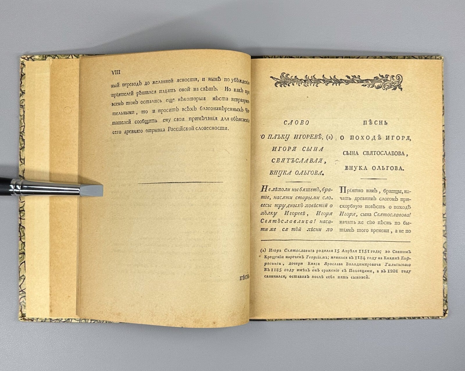The Tale of Igor's Campaign reprint from 1st ed. 1920 Слово о полку Игореве
