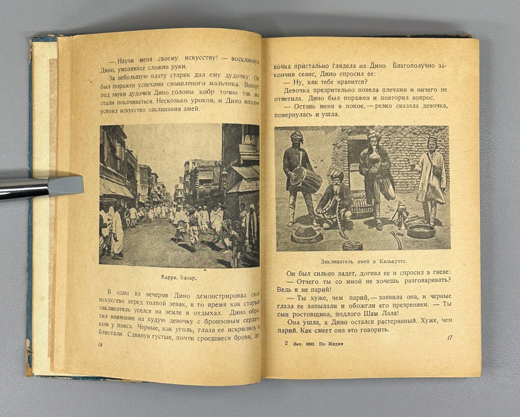 1st ed. A. Lurye Across India Geographical Tale Adventure 1936 Лурье По Индии