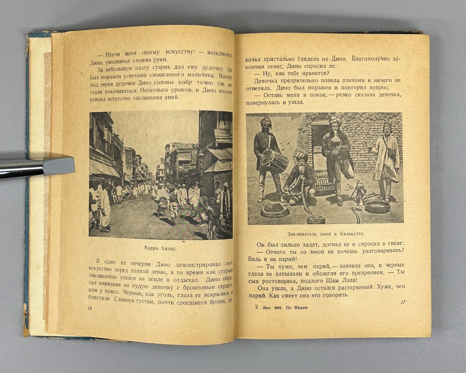 1st ed. A. Lurye Across India Geographical Tale Adventure 1936 Лурье По Индии