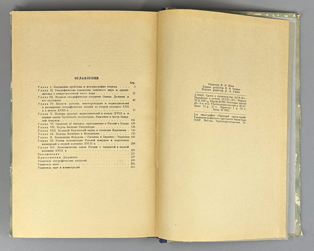 Great Russian Geographical Discoveries 1950 Ефимов Русские географические