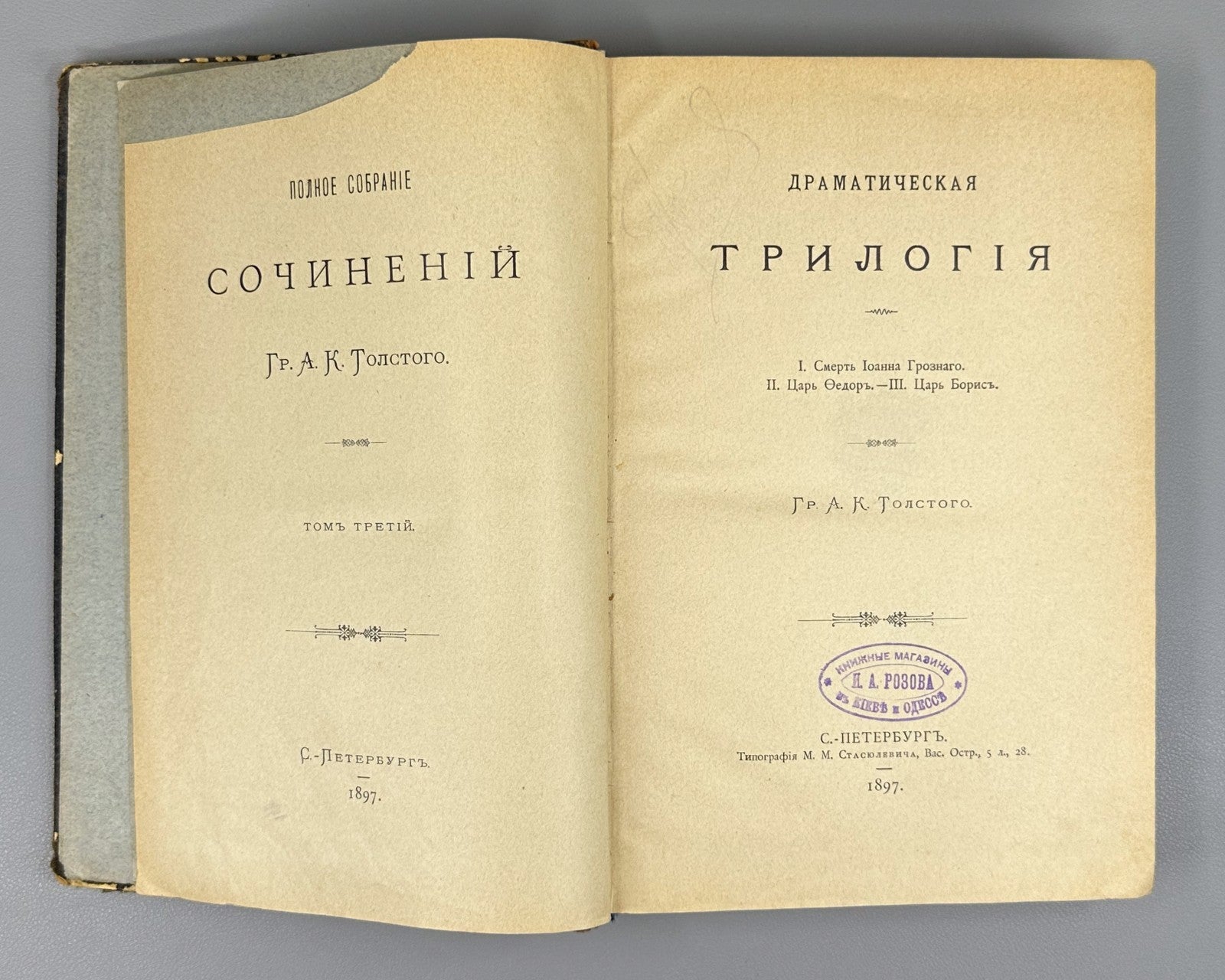 Aleksey Tolstoy Complete Works 1-3 vol 1897 А. Толстой Полное собрание сочинений