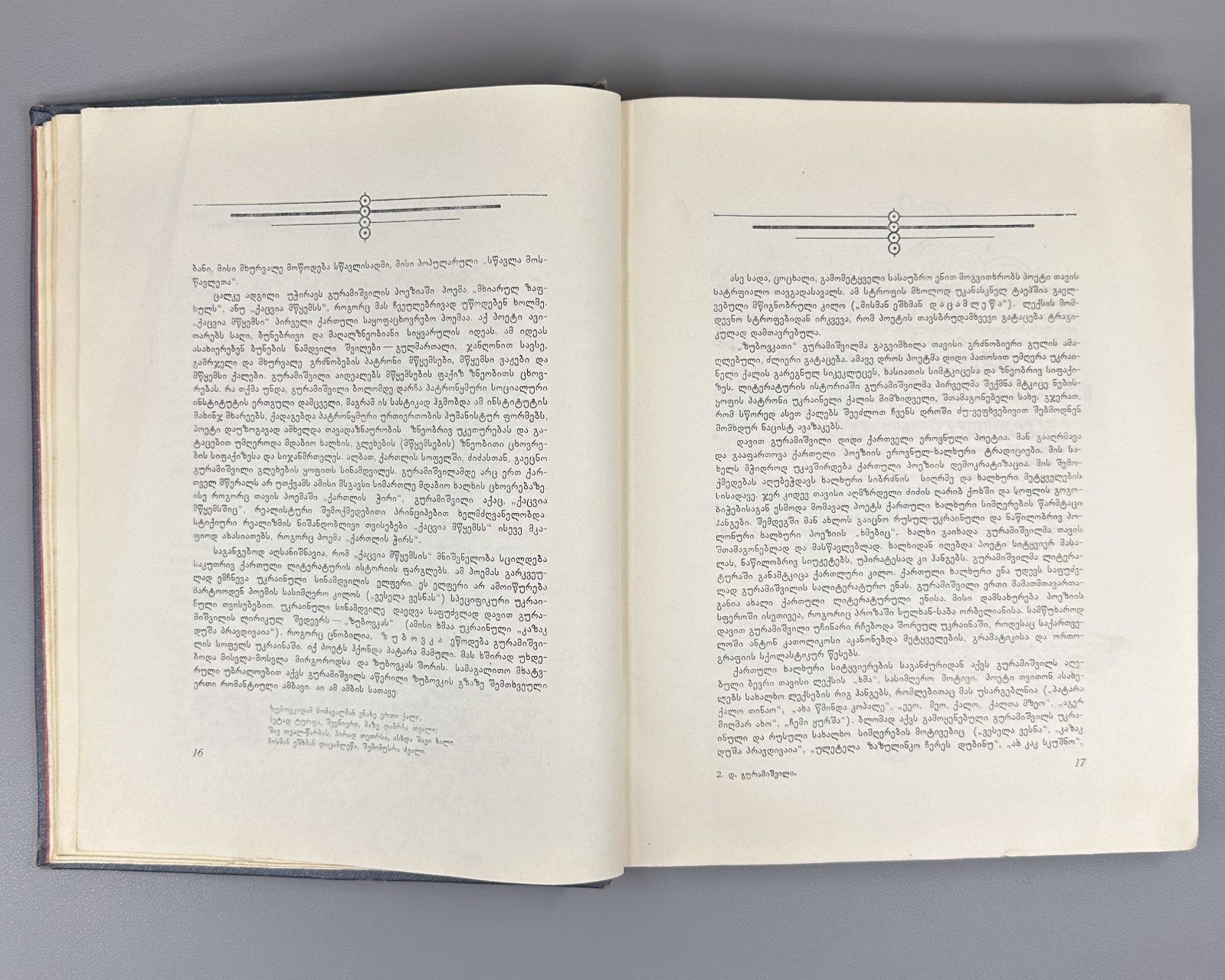 Guramishvili Complete Works Davitiani 1955 გურამიშვილი დავითიანი in Georgian