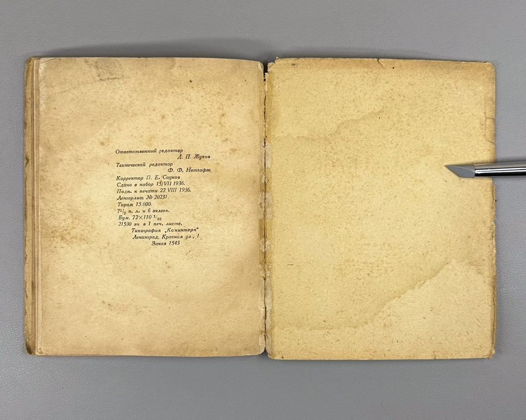 Matie What the Egyptians Read 1936 Матье Что читали египтяне 4000 лет тому назад