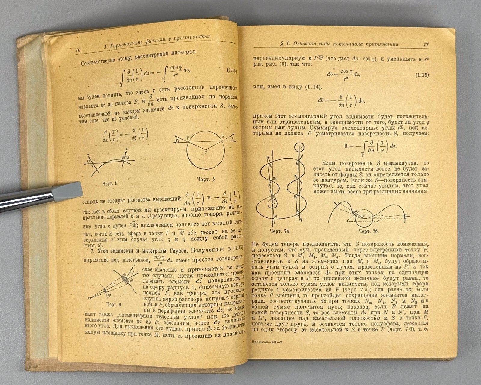 Idelson Potential Theory Geophysics 1936 Идельсон Теория потенциала Геофизика