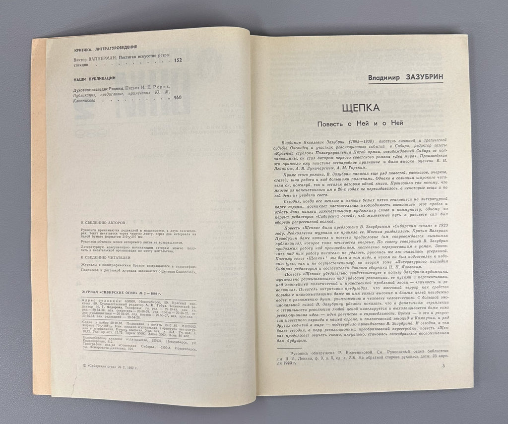 Autograph Ryutova-Kemoklidze Physics 1989 Сибирские огни #1-2 Рютова-Кемоклидзе