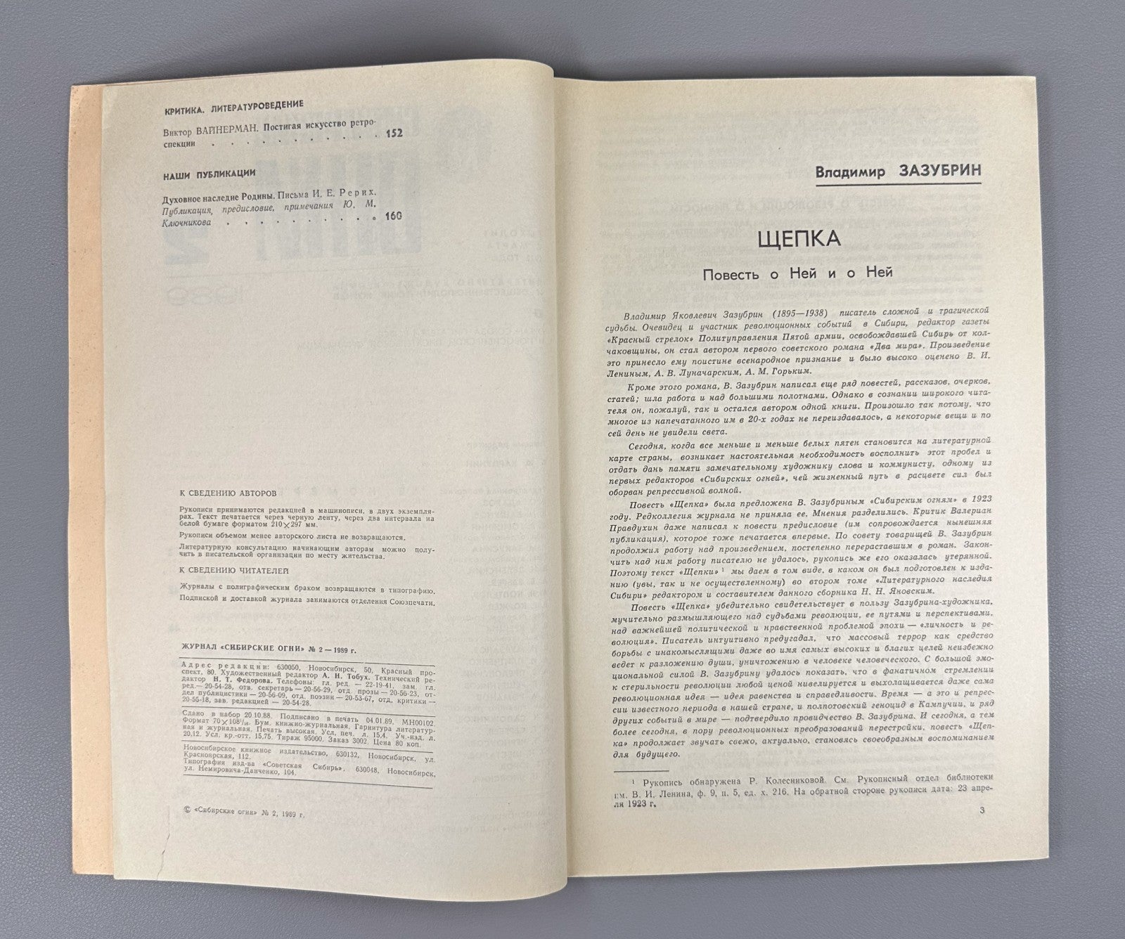 Autograph Ryutova-Kemoklidze Physics 1989 Сибирские огни #1-2 Рютова-Кемоклидзе