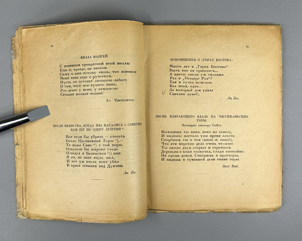 Антология китайской лирики VII–IX по Р Хр 1923 Anthology of Chinese Lyric Poetry