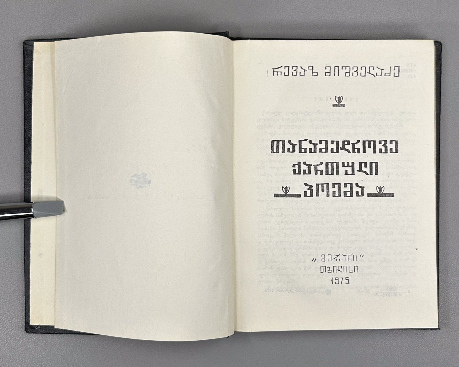 Autograph Mishveladze Modern Georgian Poem 1975