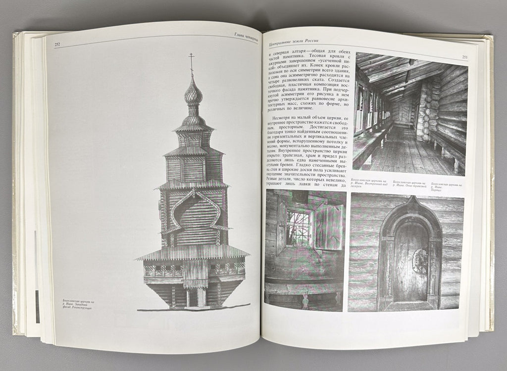 1st ed. Treasures of Russian North Architecture 1989 Сокровища Русского Севера