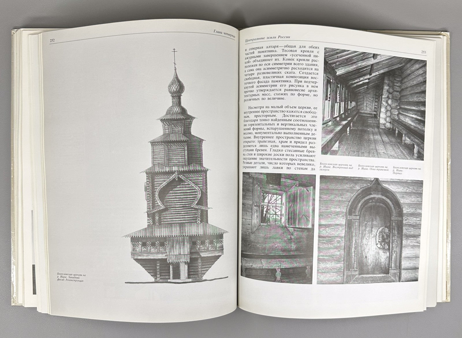 1st ed. Treasures of Russian North Architecture 1989 Сокровища Русского Севера