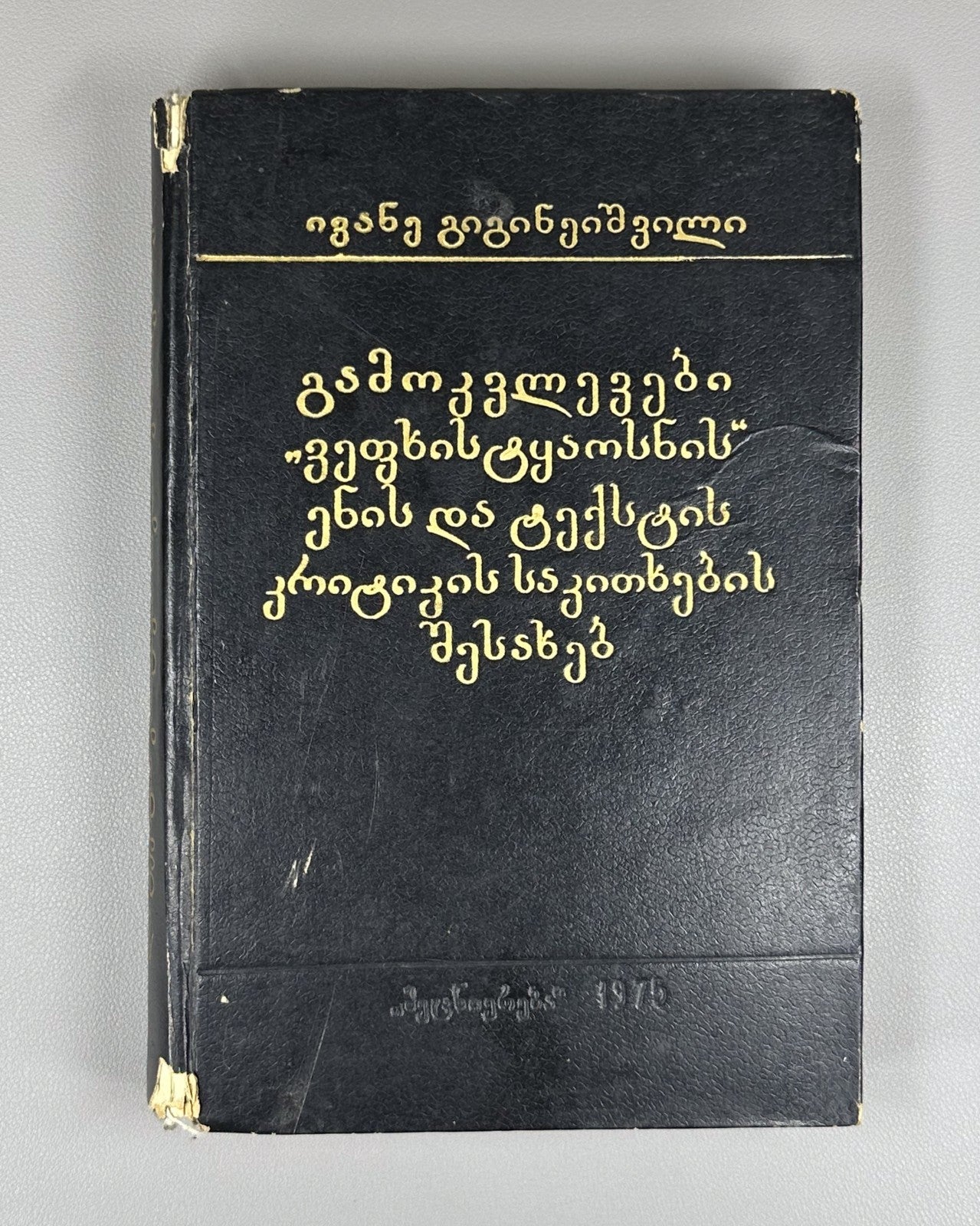 Autograph Gigineishvili Research on the issues of language Vepkhistkaosani 1975