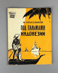 Kolesnikov Under the Palms of Indonesia 1960 Колесников Под пальмами Индонезии