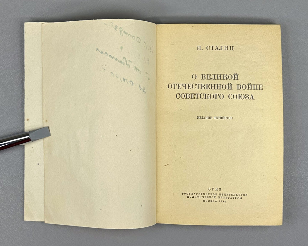 Stalin On the Great Patriotic War USSR 1944 Сталин О Великой Отечественной войне