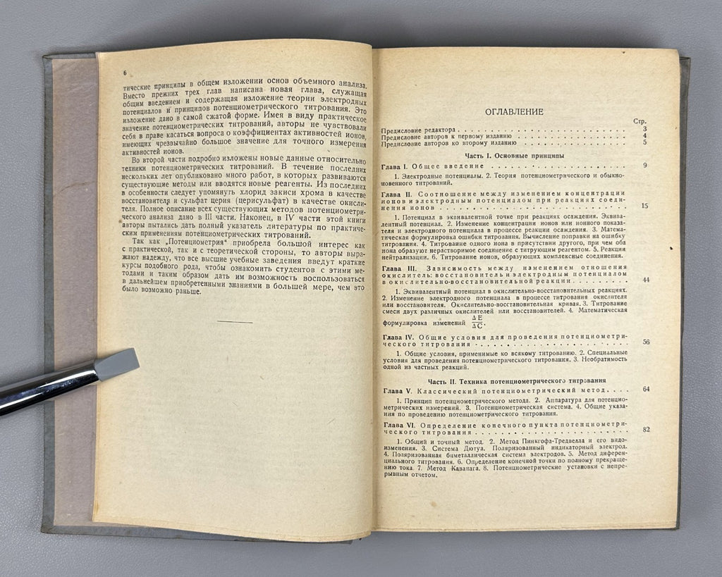 Кольтгоф Фурман Потенциометрическое титрование 1935 Potentiometric Titrations
