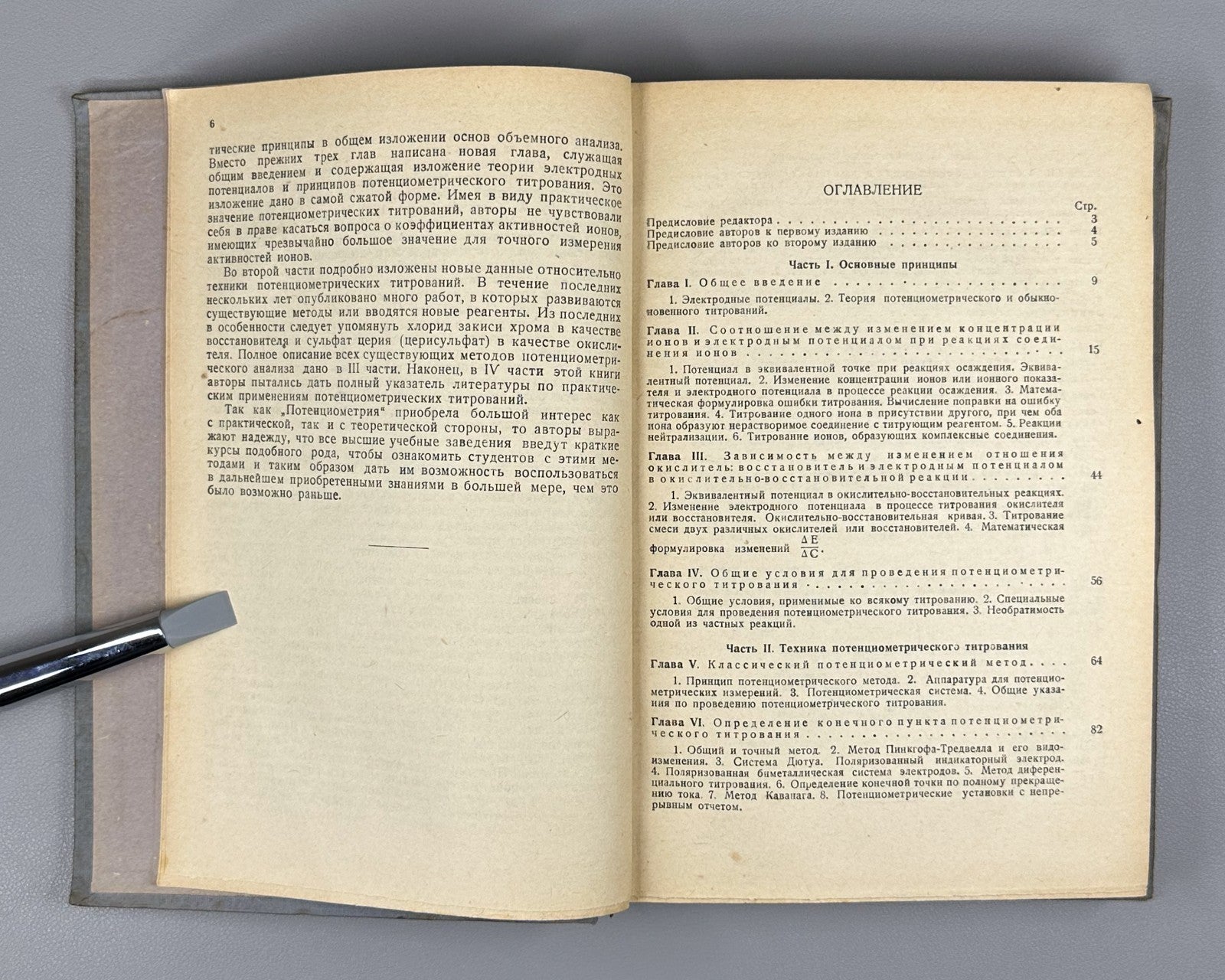 Кольтгоф Фурман Потенциометрическое титрование 1935 Potentiometric Titrations