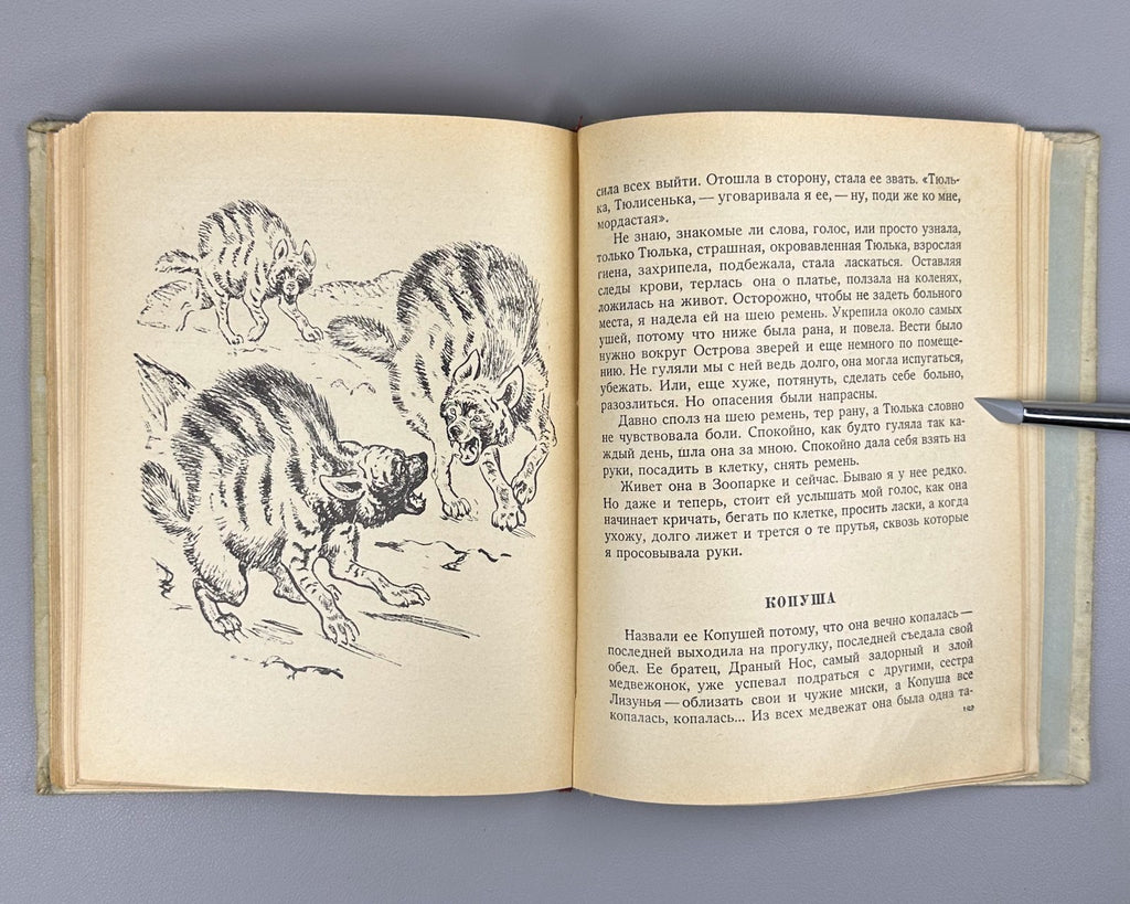 Чаплина Мои воспитанники 1937 Chaplina My Wards Gorlov Nikolsky children's Rare