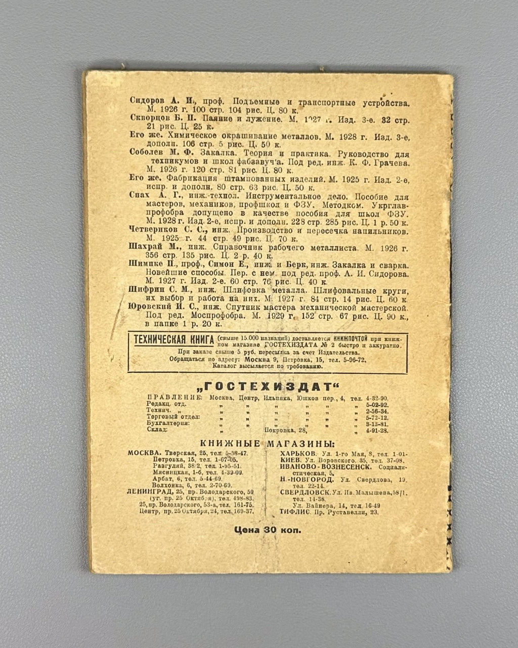 Russian Constructivism Avant-garde Levin 1929 Левин Как закаливать инструмент