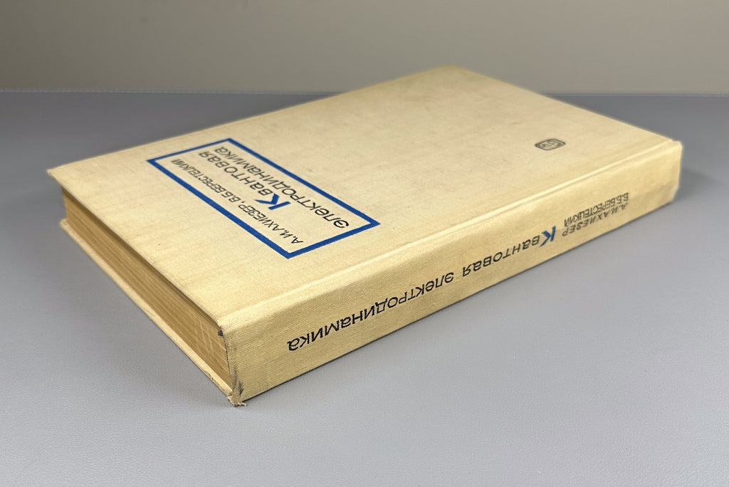 Akhiezer Quantum Electrodynamics 1969 Ахиезер Квантовая электродинамика