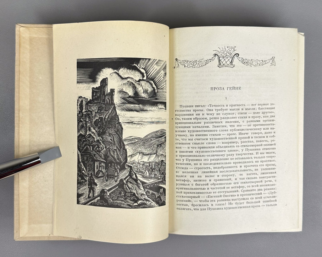 Academia Heine Complete Works 1935 Гейне Полное собрание сочинений в 12 т т.2