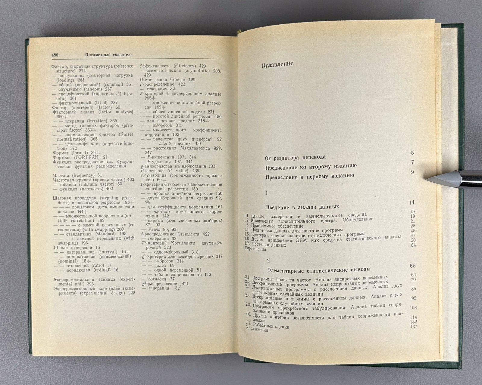 Afifi Azen Statistical Analysis 1982 Афифи Эйзен Статистический анализ ЭВМ