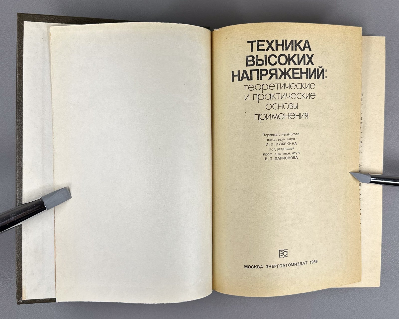 Beyer High Voltage Engineering 1989 Бейер Меллер Техника высоких напряжений